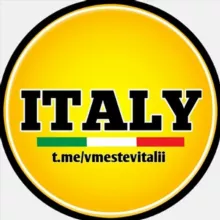 Италия чат 🇮🇹 Вместе в Италии