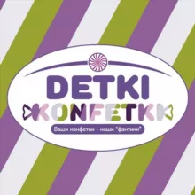 Детки конфетки