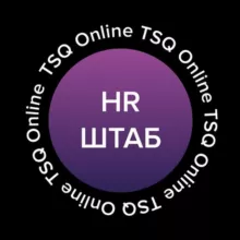 HR-ШТАБ
