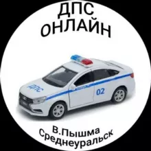 ДПС Онлайн Верхняя Пышма, Среднеуральск.
