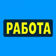 Работа в Калининграде