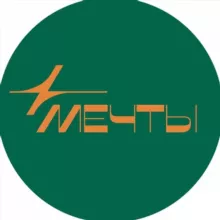 МЕЧТЫ