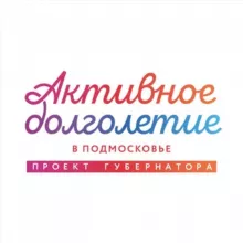 Активное Долголетие в Подмосковье