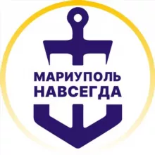 Мариуполь ⚓️ Навсегда