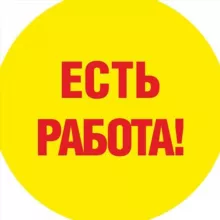 Работа в Смоленске и на удаленке