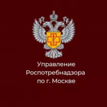 Роспотребнадзор Москва