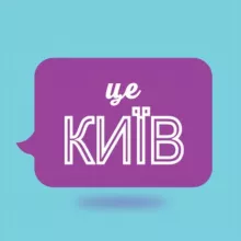 Типичный Киев