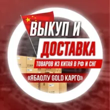 ЯБАОЛУ GOLD КАРГО