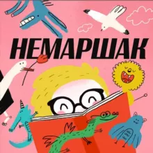 nemarshak