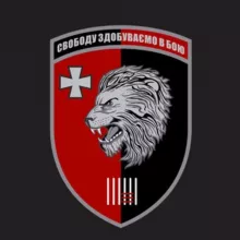 63 бригада | СТАЛЕВІ ЛЕВИ