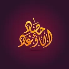 حصاد الأوغاد🔻