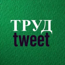 Охрана труда tweet