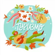 ТуризМО