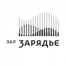 Зал Зарядье