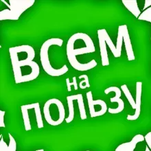 Миллион Полезностей