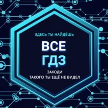 ВСЕ ГДЗ И ОТВЕТЫ ЕГЭ, ОГЭ Решебник с нейросетью!