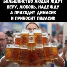 Мемасик под пивасик🍻