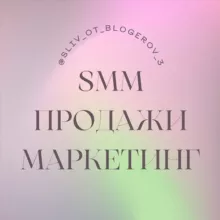 Курсы для экспертов | SMM | Продажи | Маркетинг