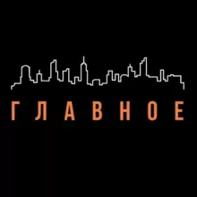 Стройка. Главное.