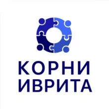 Бесплатный курс Бет. Школа Корни Иврита