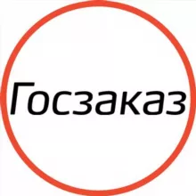 Госзаказ