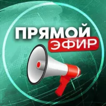 ПРЯМОЙ ЭФИР (ПЕРЕХОДНИК) НОВОСТИ