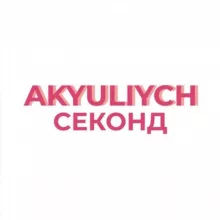АКУЛИЧ секонд