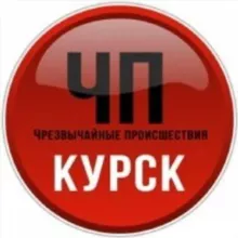 ЧП Курск. Новости Курска.