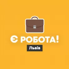 Є робота! | Львів