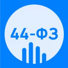 44-ФЗ - Полезные материалы