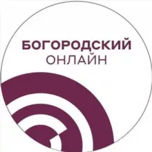 Богородский онлайн