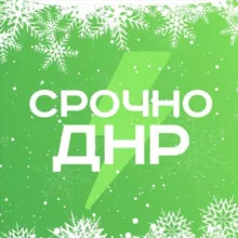 Срочно ДНР⚡️Донецк