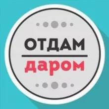 Отдам даром Питер Спб