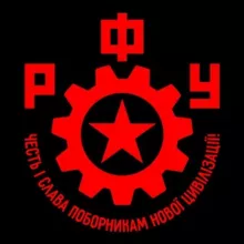 Робітничий Фронт України | РФУ