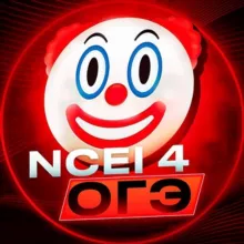 Ncei 4 ответы ОГЭ ВПР УС ПЕРЕСДАЧА 2025