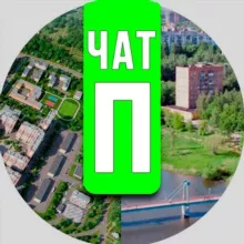 Пушкино Чат