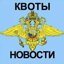 ГУВМ квоты Новости