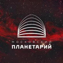 Московский Планетарий