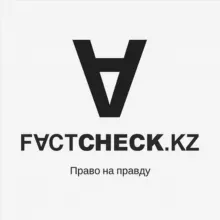 Factcheck.kz