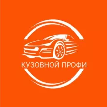КУЗОВНОЙ ПРОФИ