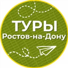 Туры | Ростов-на-Дону
