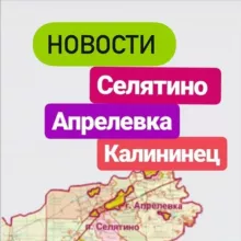 Новости Селятино Апрелевка Калининец Наро-Фоминск