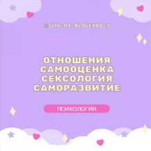 VIP курсы | Психология и саморазвитие