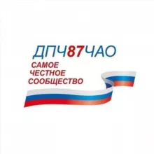ДПЧ (Доска позора Чукотки)