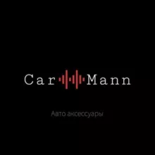 CARMANN Авто аксессуары