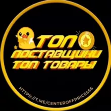 🔝ТОП ПОСТАВЩИКИ | ТОП ТОВАРЫ🔝