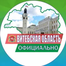 Витебская область. Официально