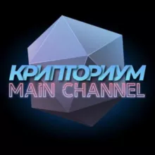Крипториум - sergeykbn