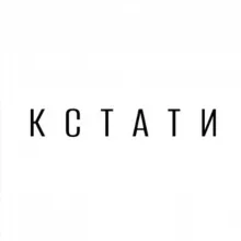 КСТАТИ | атмосферная мотивация