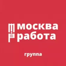МОСКВА | РАБОТА | ГРУППА